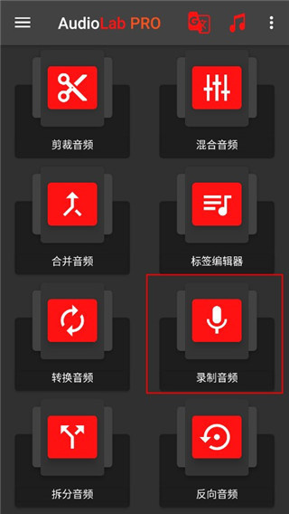AudioLab中文版免费版 AudioLab中文版免费版