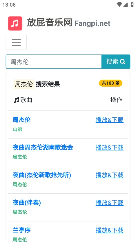 放屁音乐网app最新版下载截图1