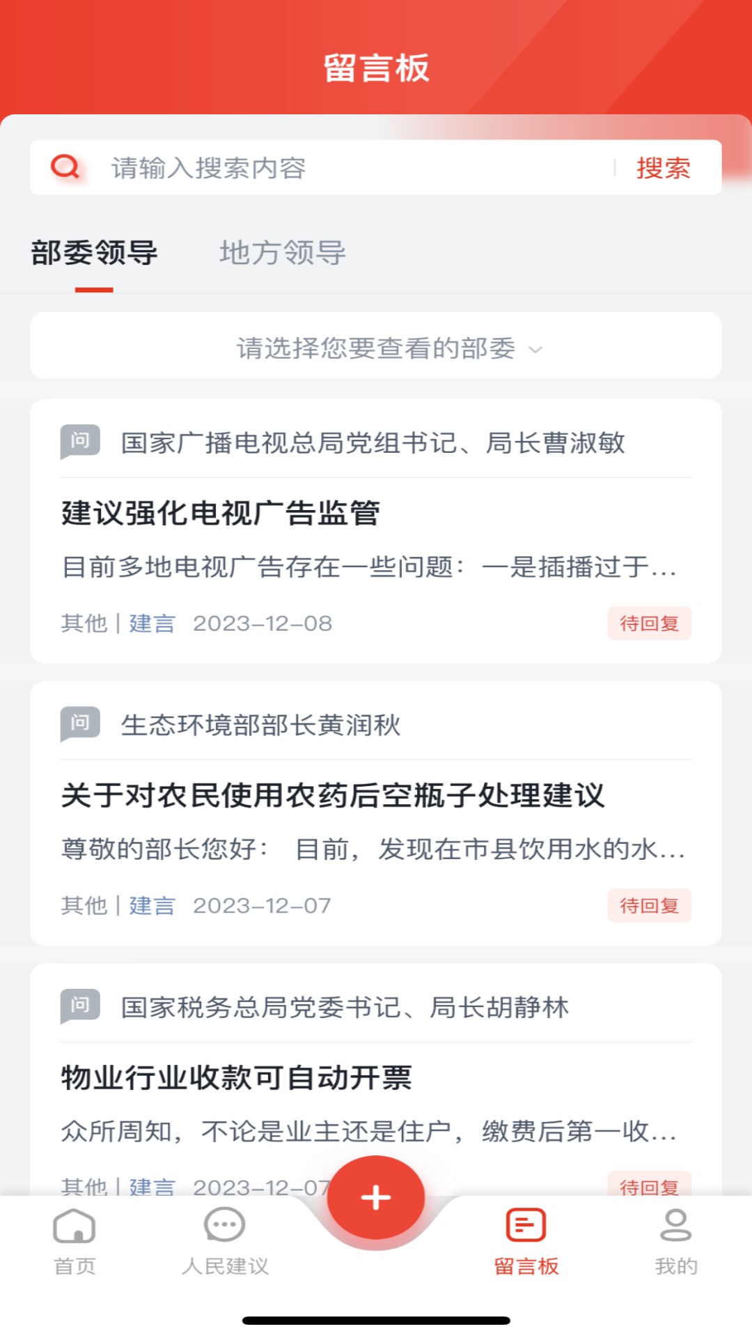 领导留言板app官方版下载截图2