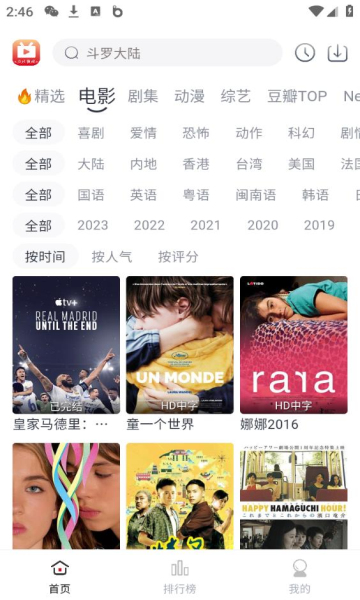 全民聚视软件下载安装手机版截图3