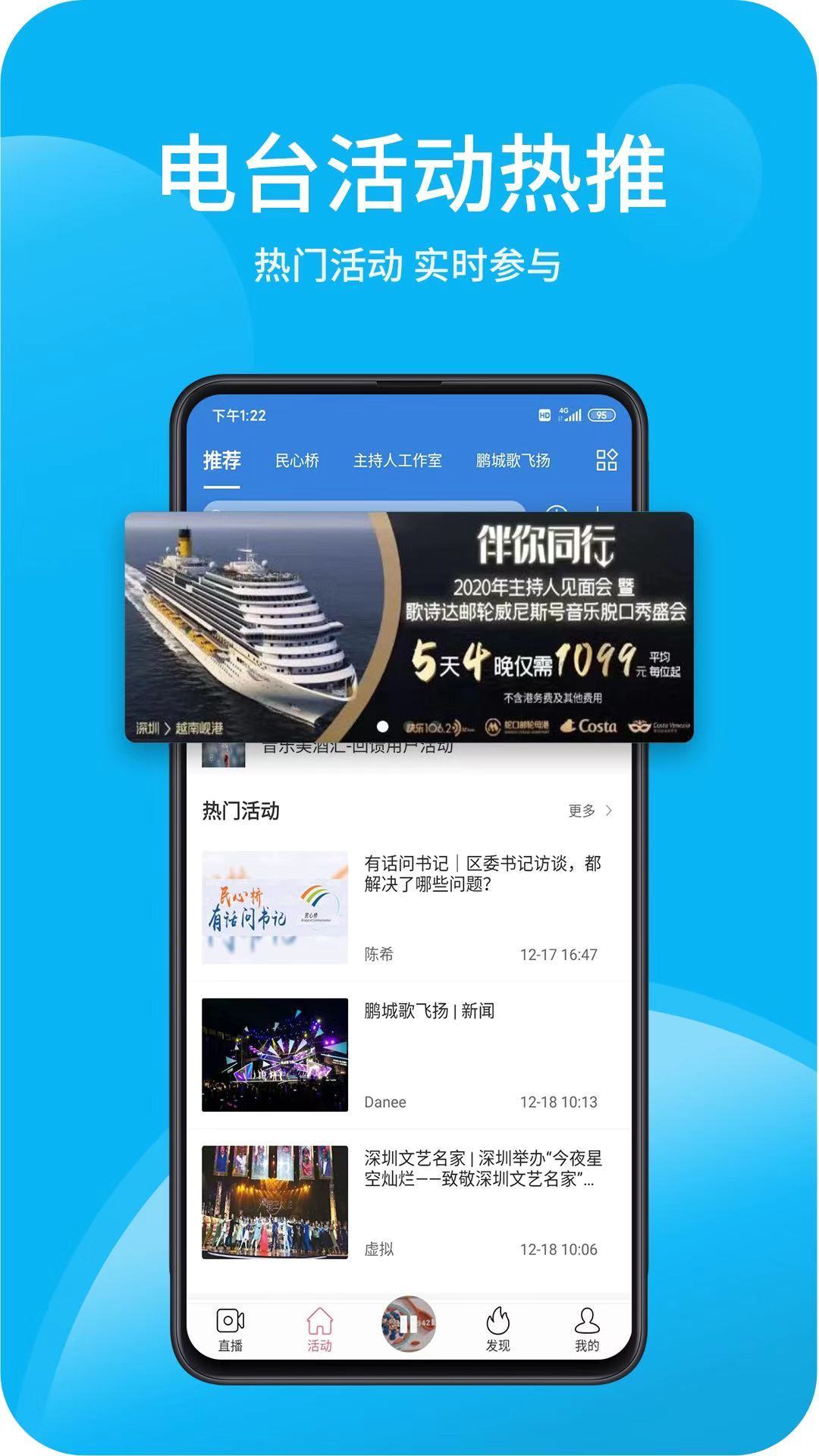 深爱听电台截图2