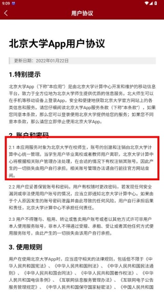 北京大学app手机客户端下载