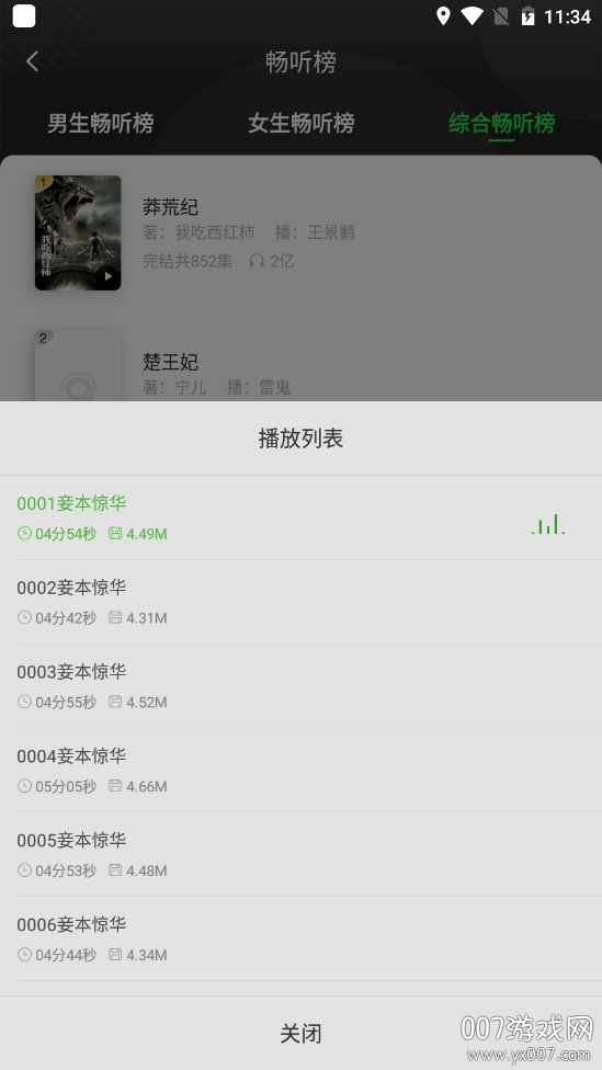 氧气听书蓝奏云版 氧气听书蓝奏云版