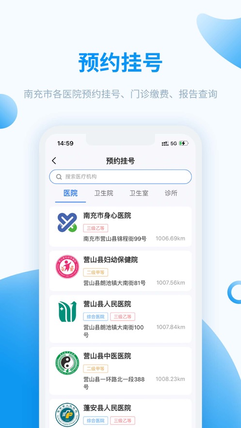 健康南充app下载官方版截图3