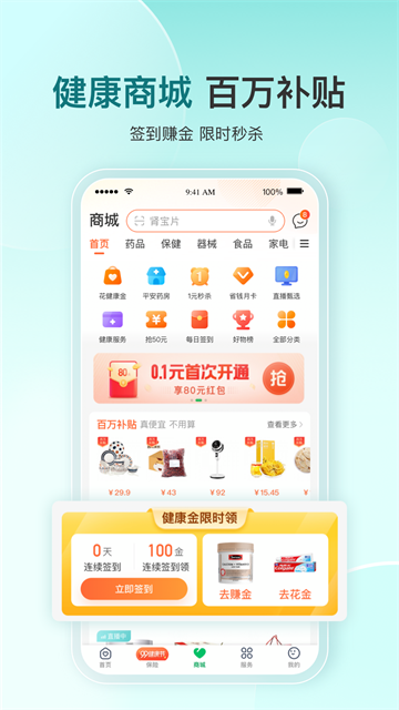 平安好医生app官方下载2025最新版(改名平安健康)截图1