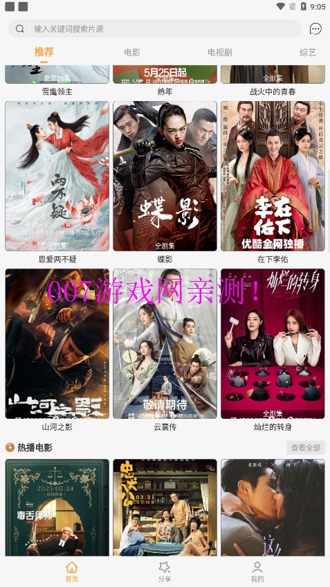 太空教练影视软件下载截图3