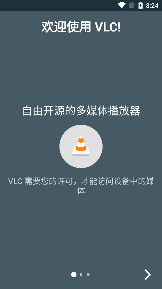 VLC播放器安卓版官方下载截图1
