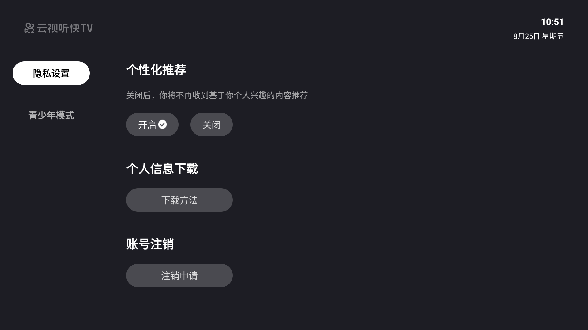 云视听快TV电视版下载apk正版安装包截图1