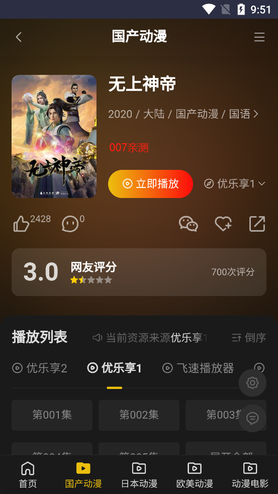 牡丹动漫app最新版下载截图1