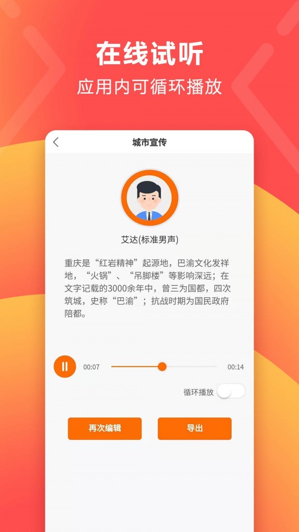 配音超人APP最新版截图3