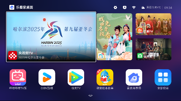 乐看家桌面电视版下载 乐看家桌面电视版下载