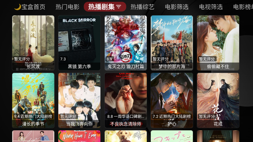 月光宝盒box电视版下载正版安装包截图1