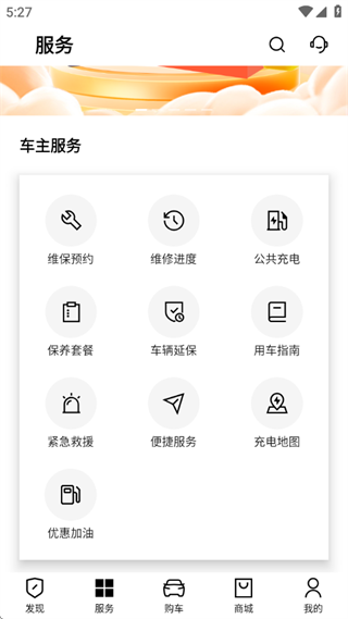 东风风行app车主服务界面