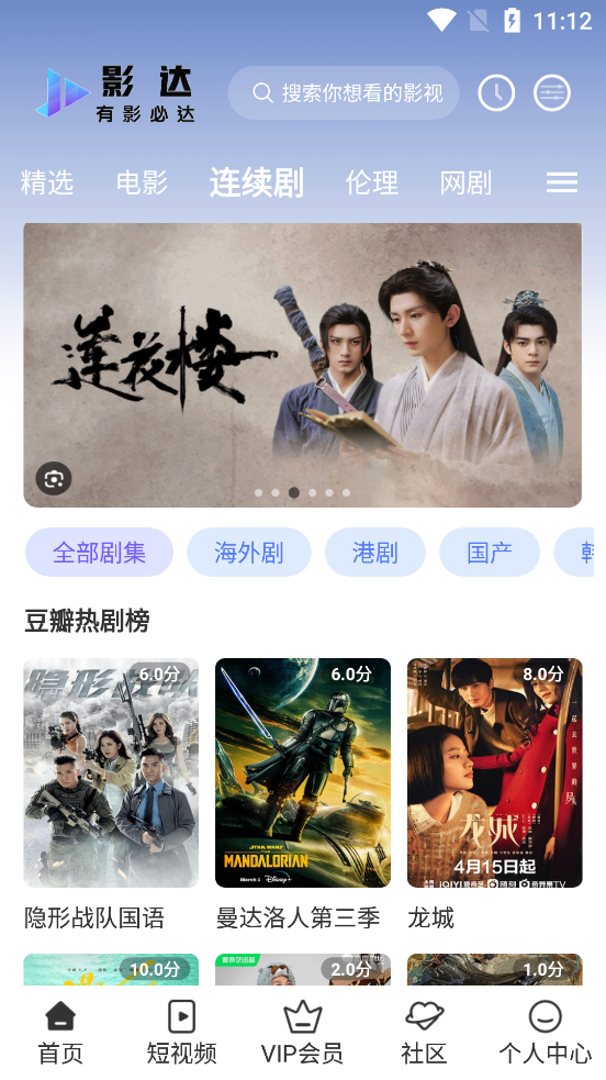 影达影视app下载手机官方版截图1