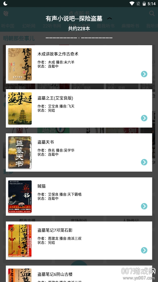 点点听书谷歌版 点点听书谷歌版