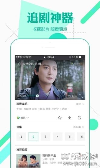 视频在线超级VIP版截图2
