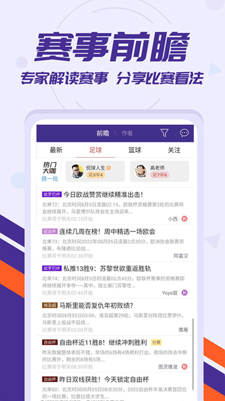 口袋比分app手机版下载截图1