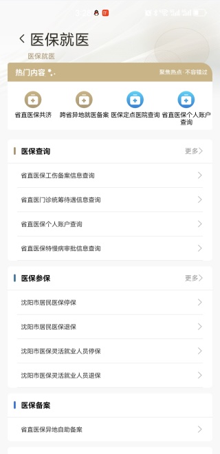 辽事通e大连app官方下载最新版 辽事通e大连app官方下载最新版