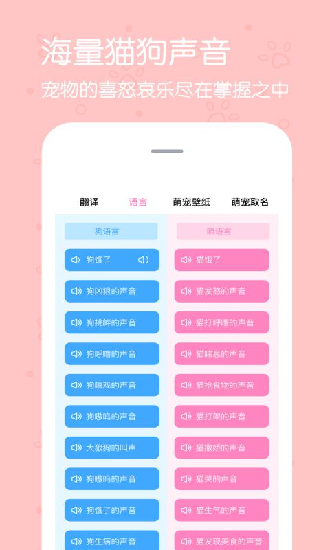 动物语言翻译器正版免费下载安装截图2