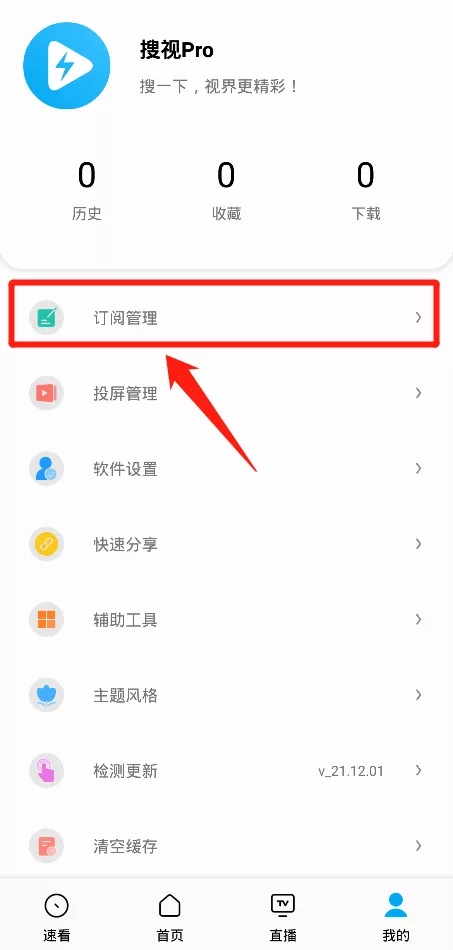 搜视Pro订阅源(SonicePro)截图1