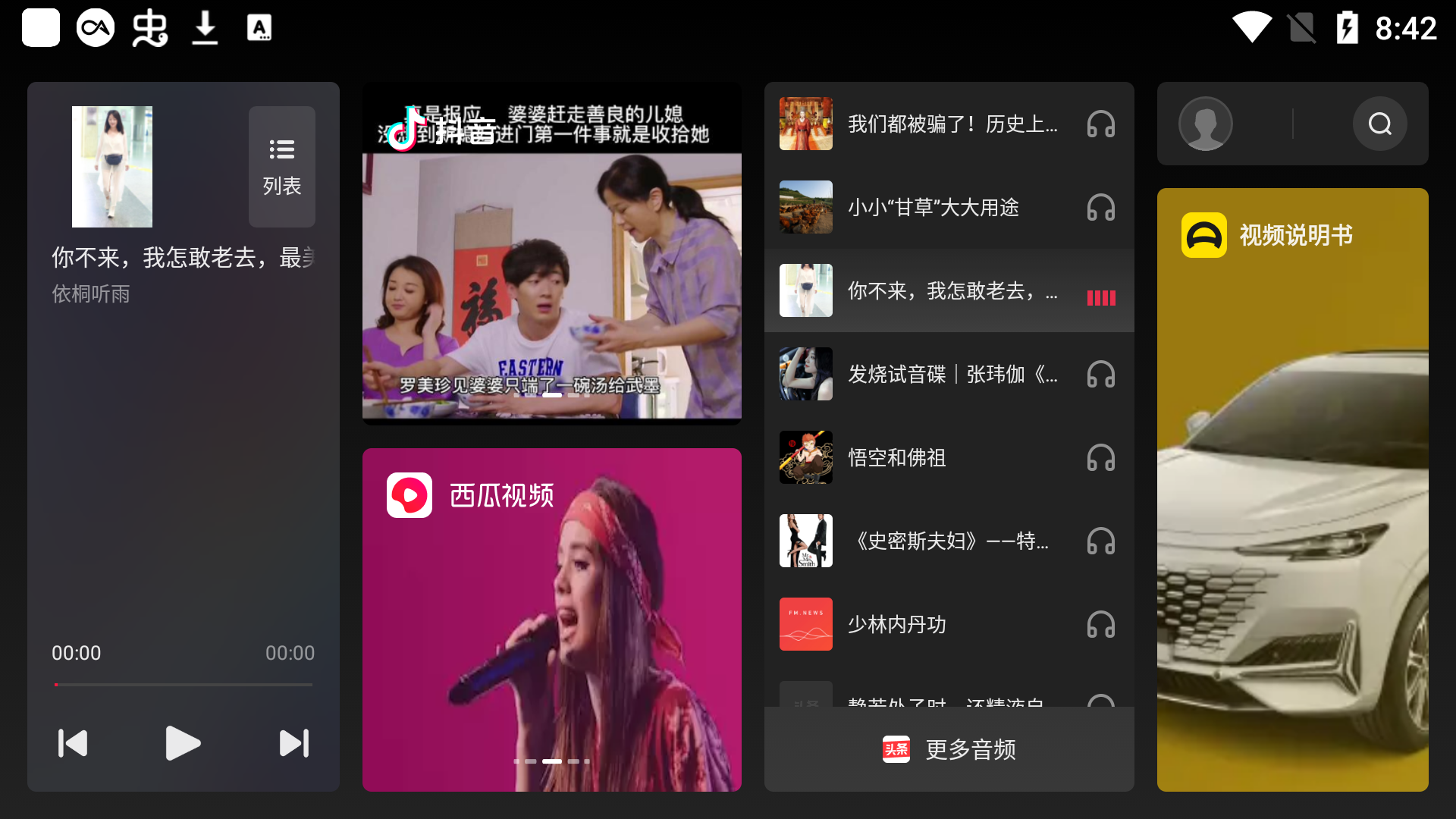 火山车娱app截图2