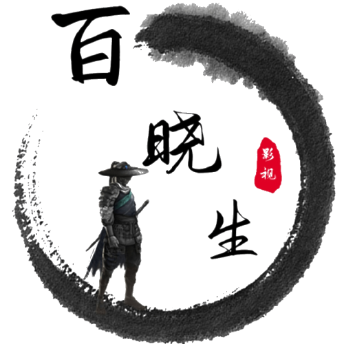 百晓生影视TV版下载