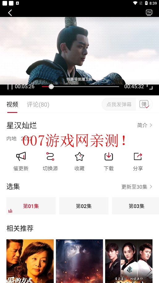 易火影视安卓版截图2