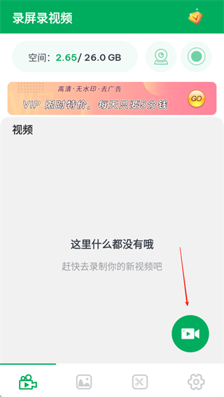 录屏录视频一键剪辑版