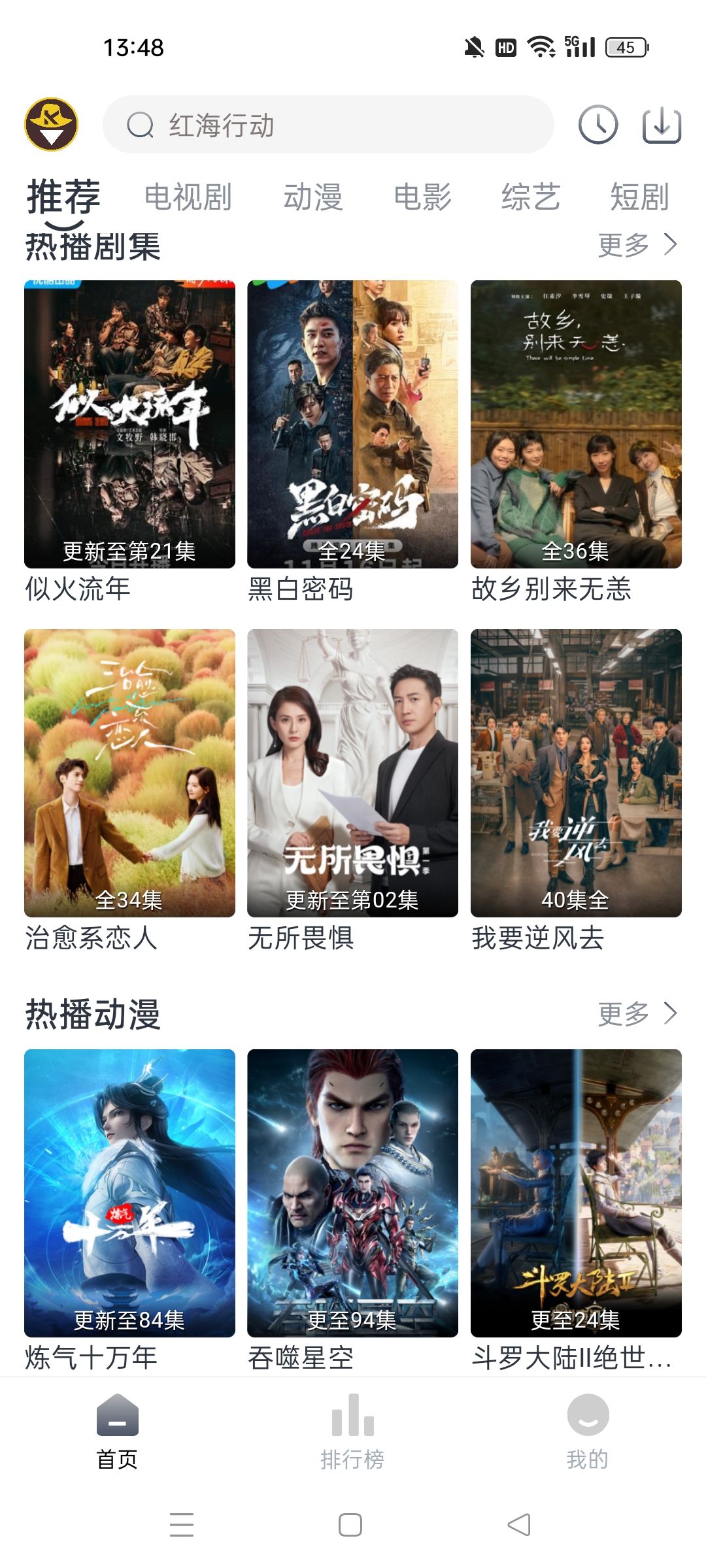嗨客影视app官方版下载截图2