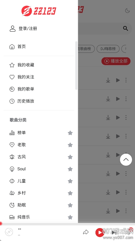 种子音乐下载最新版截图1
