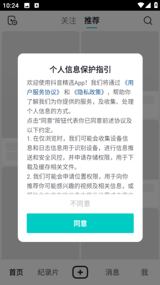 抖音精选app免费下载安卓版 抖音精选app免费下载安卓版