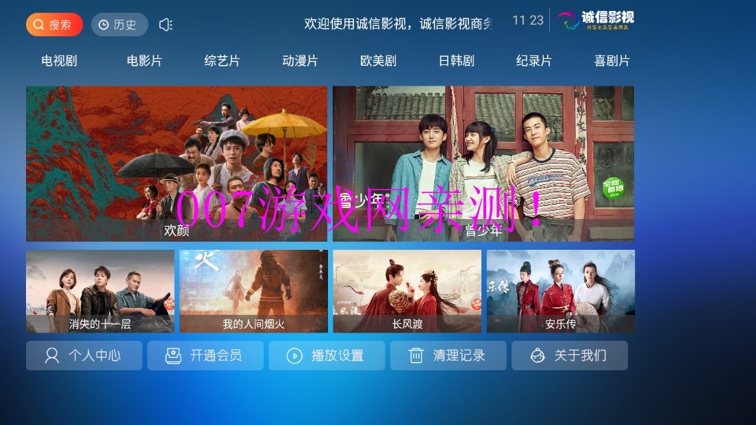 诚信影视TV版app下载截图3