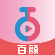 百颜app最新版下载