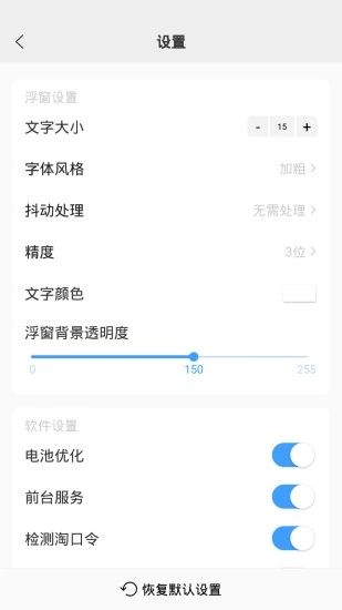 浮动时间app安卓最新版下载(京东抢免息券神器)截图3