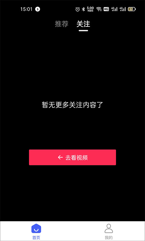 乐乐刷截图3