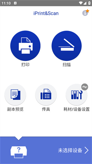 Brother打印机app最新版下载(iPrint&Scan)截图1
