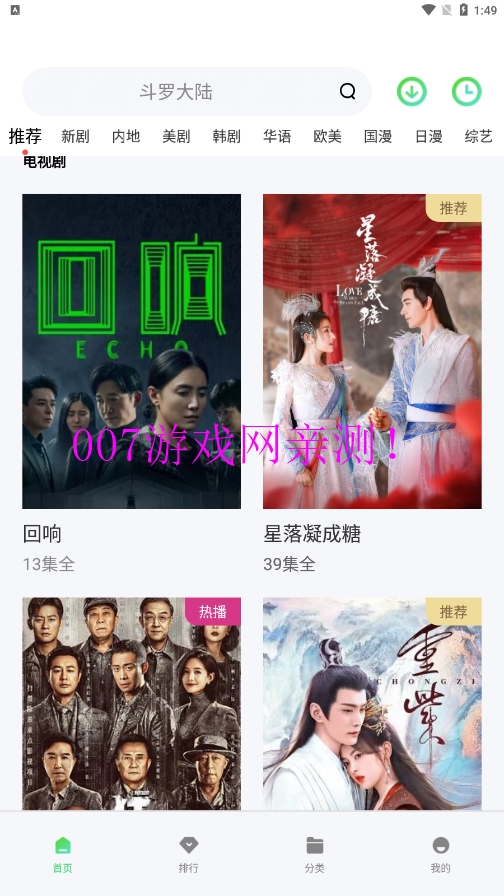 搜你妹影视官方下载截图2
