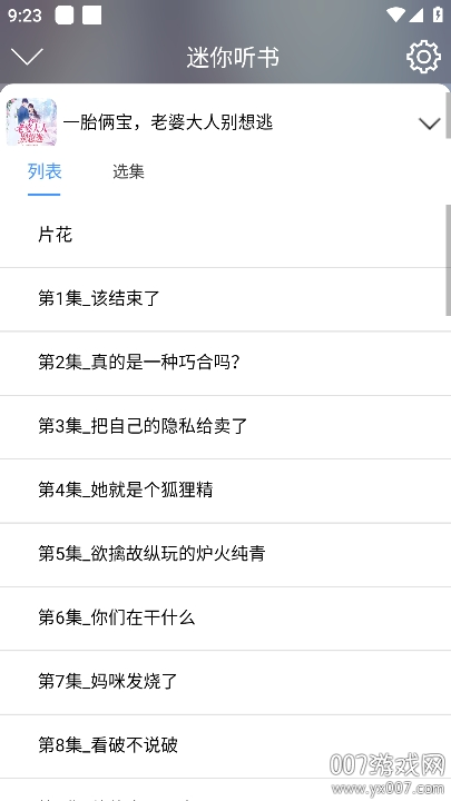 昊昊听书去广告去升级版下载截图3