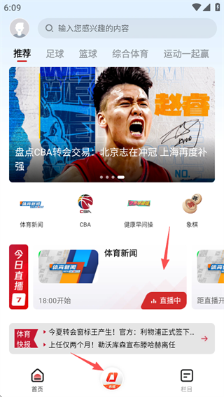 央视体育app直播操作指南