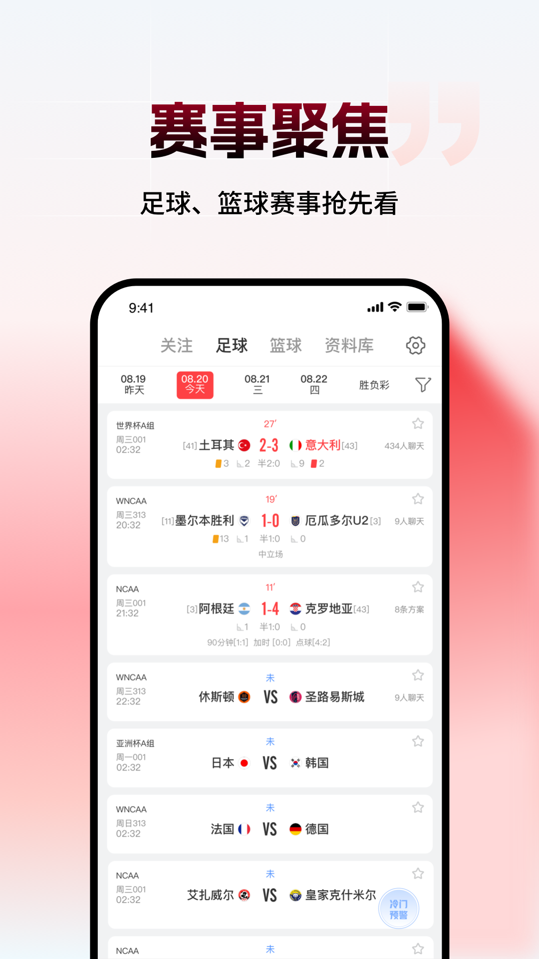 网易红彩世界杯直播软件截图1