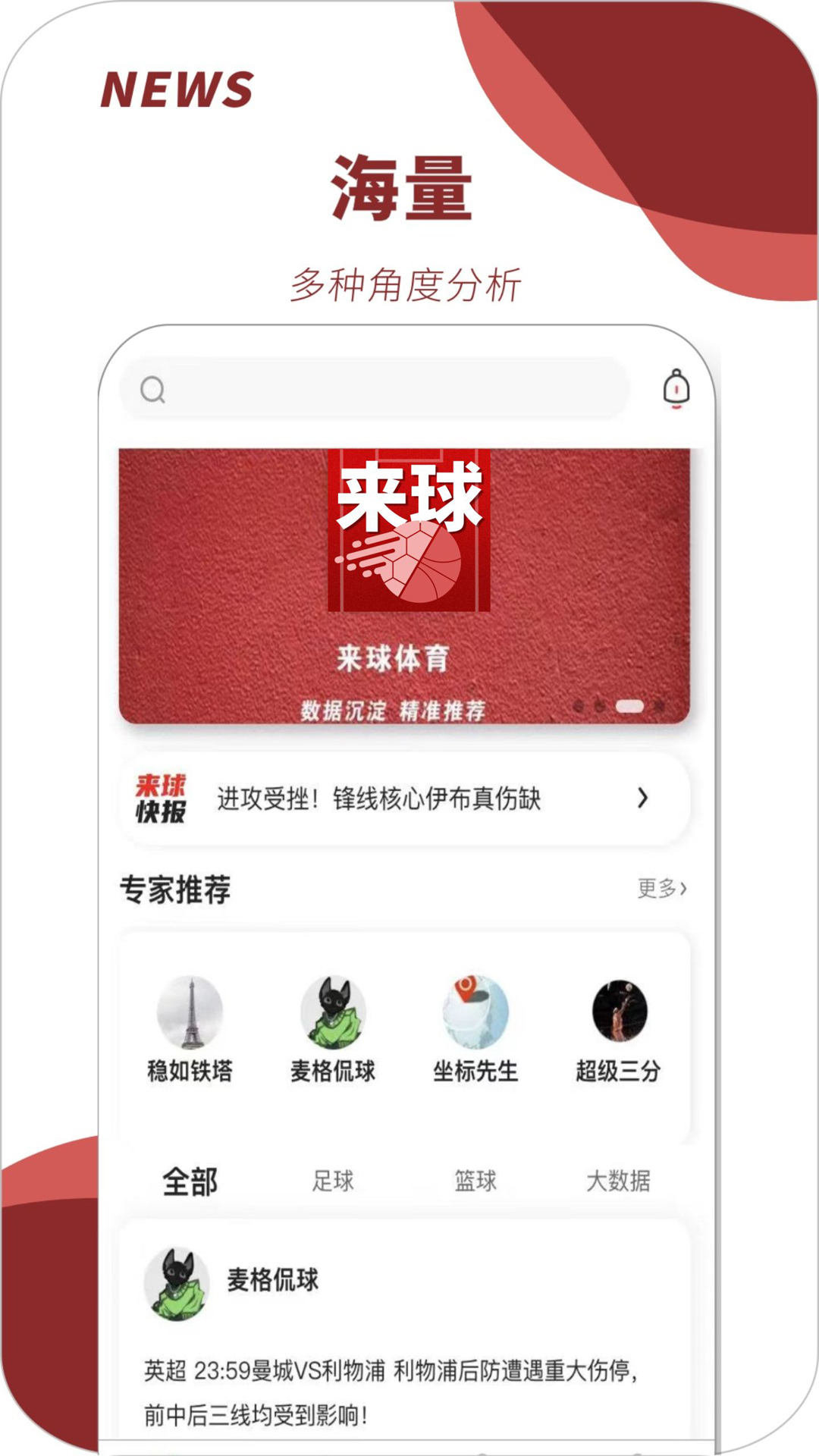 来球体育app手机版下载截图3