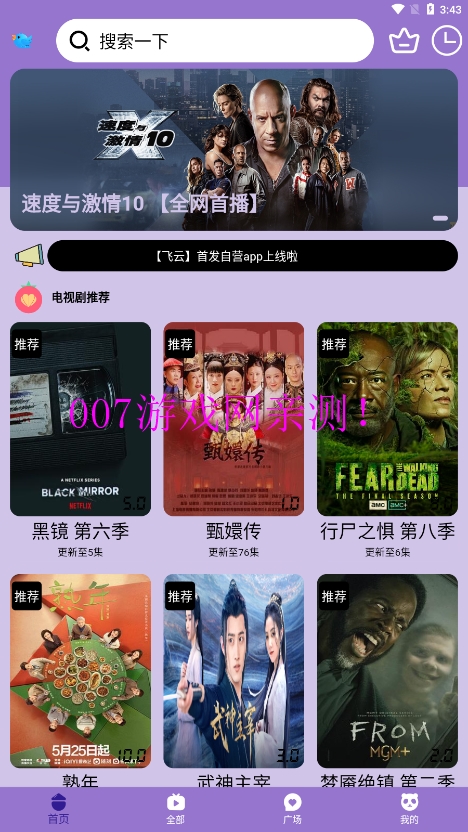 飞云视频下载app官方版截图1