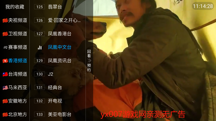 海鹰tv电视直播软件2022最新版截图3