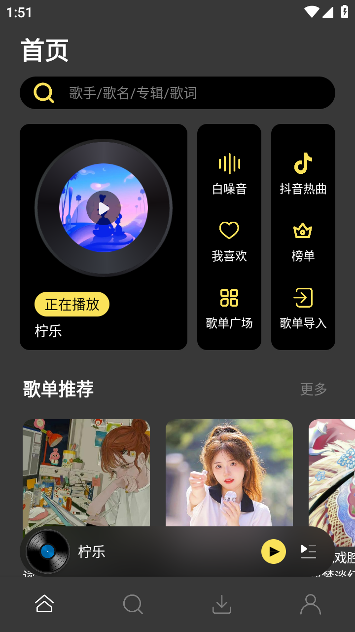 柠乐app下载最新版安装免费截图1