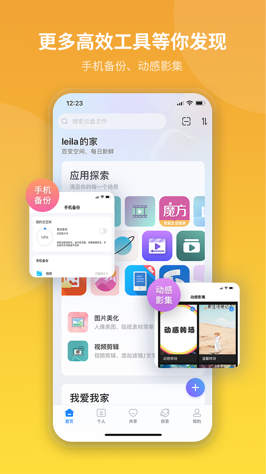 魔盘app最新版下载截图1
