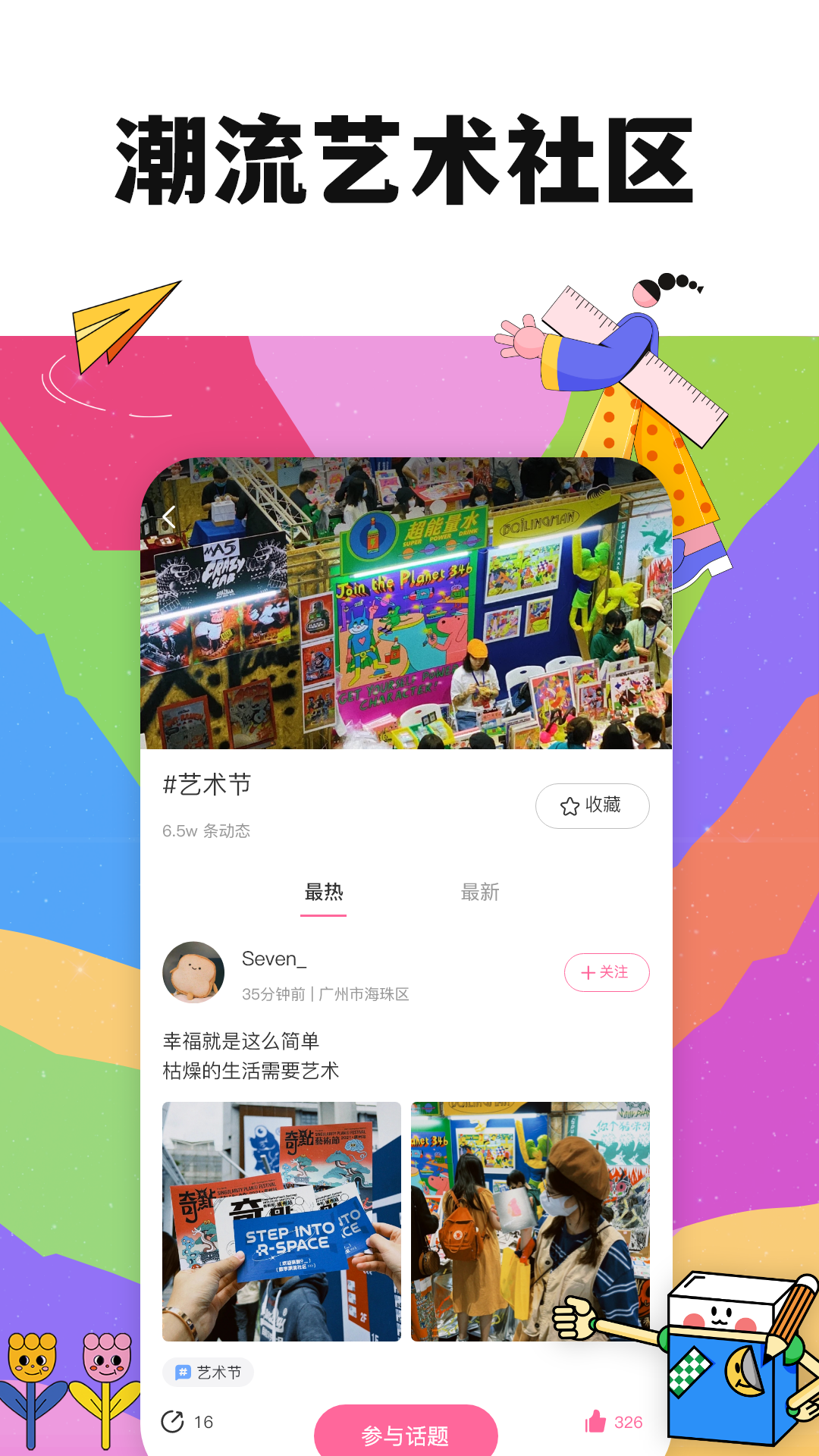 萌出圈官方正版截图2