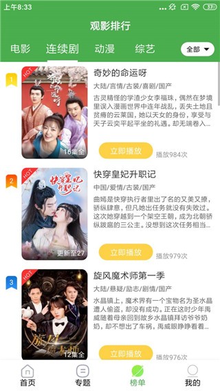 炫迈影院app截图3