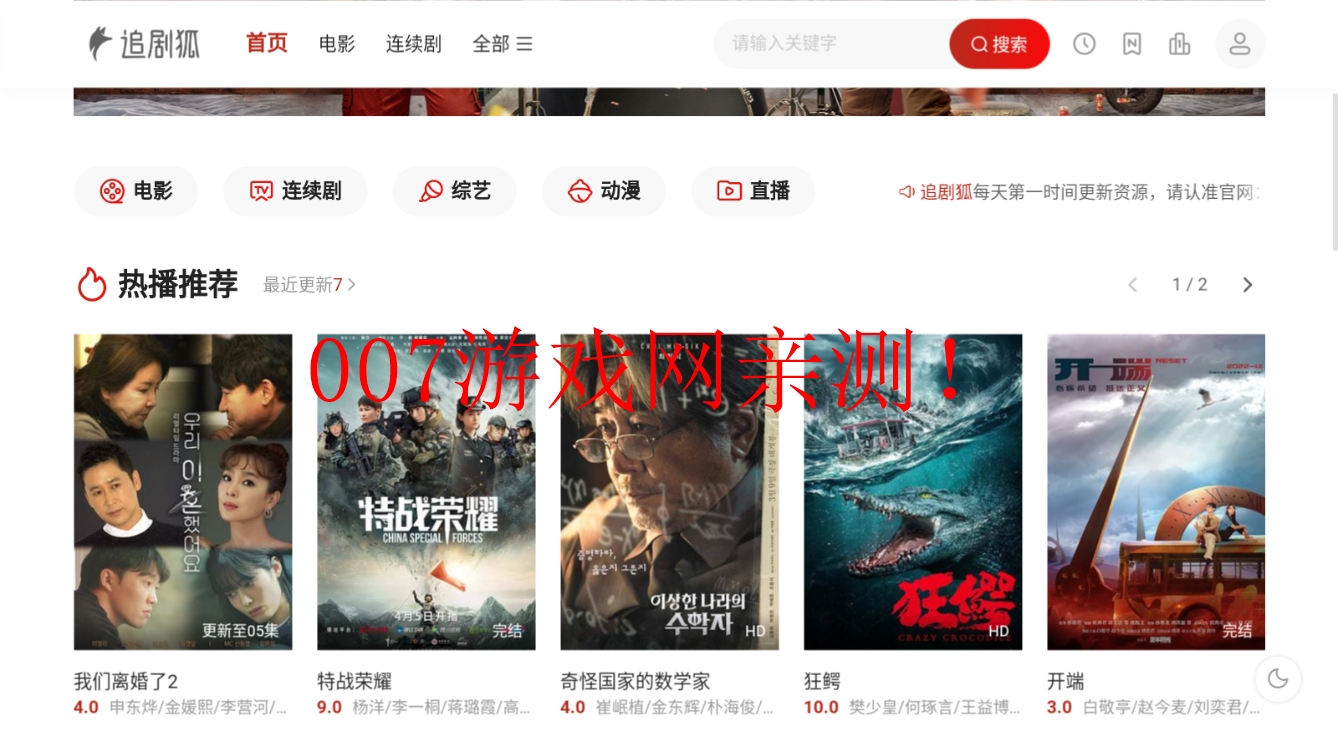 追剧狐影视安卓最新版2022截图1