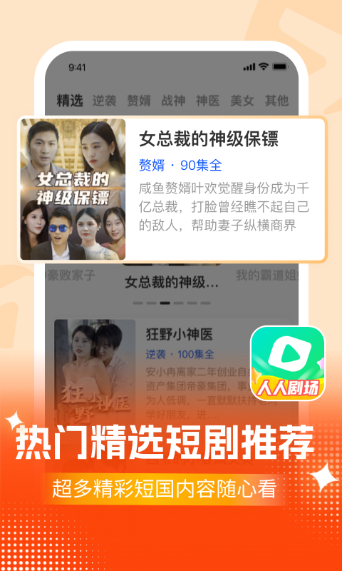 人人剧场手机版下载安装截图1