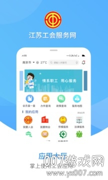 江苏工会最新版截图2